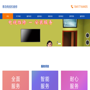 青岛海信电视维修服务电话-青岛电视机维修电视-青岛液晶电视维修安装